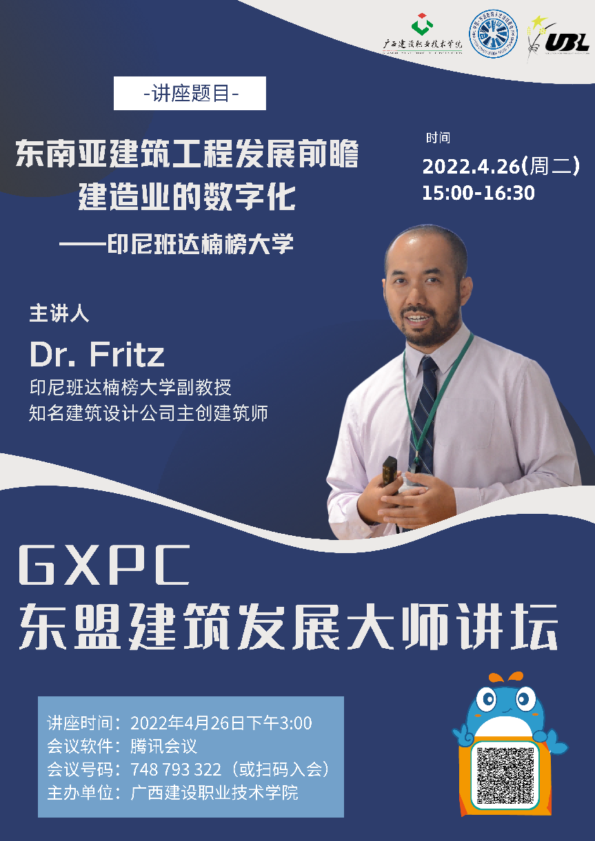 印度尼西亞班達楠榜大學副教授Mr.Fritz授課講座海報