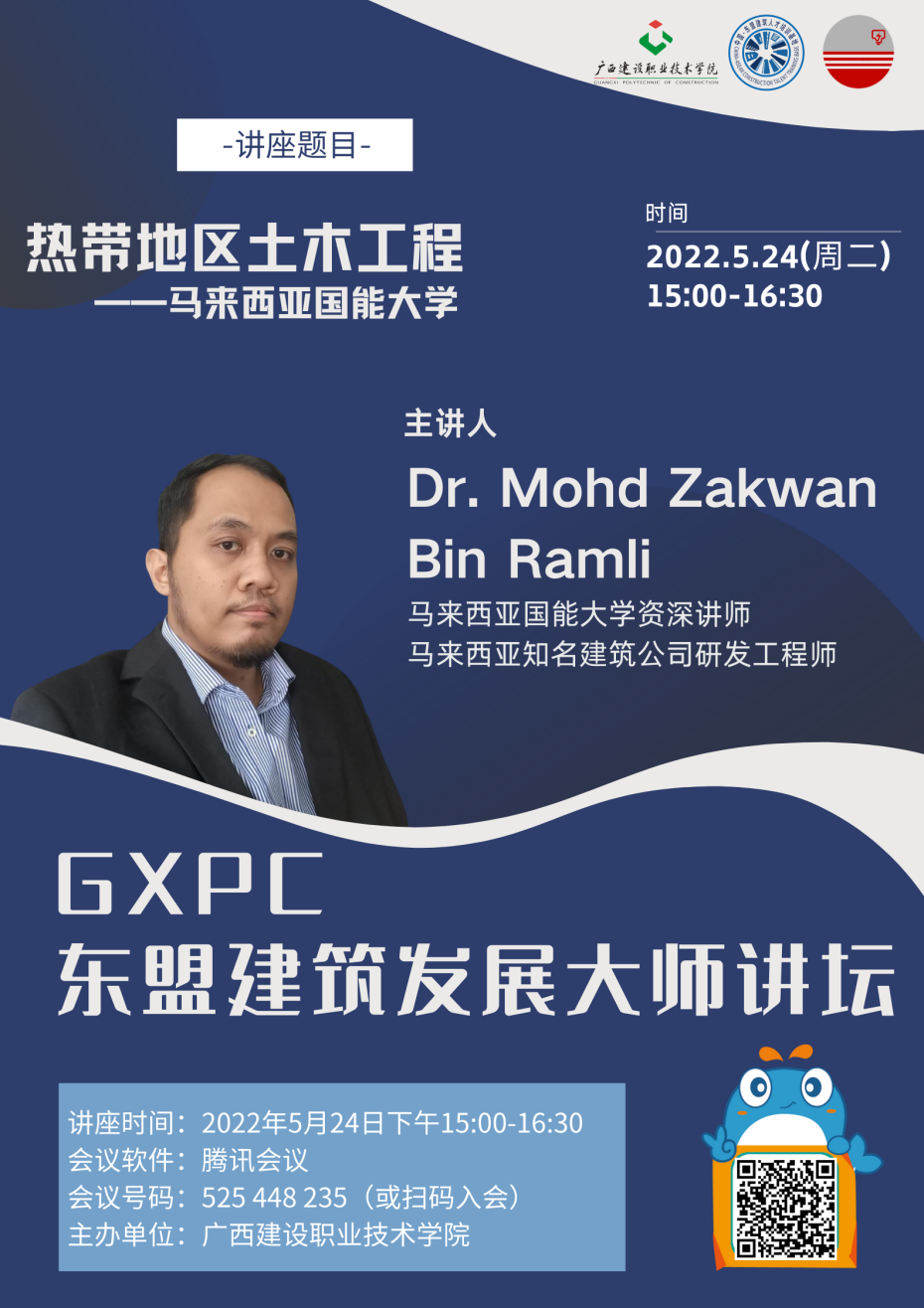 馬來西亞國能大學講師Mr.Mohd Zakwan Bin Ramli授課講座海報